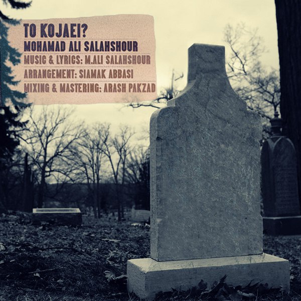 دانلود آهنگ تو کجایی دانلود آهنگ تو کجایی